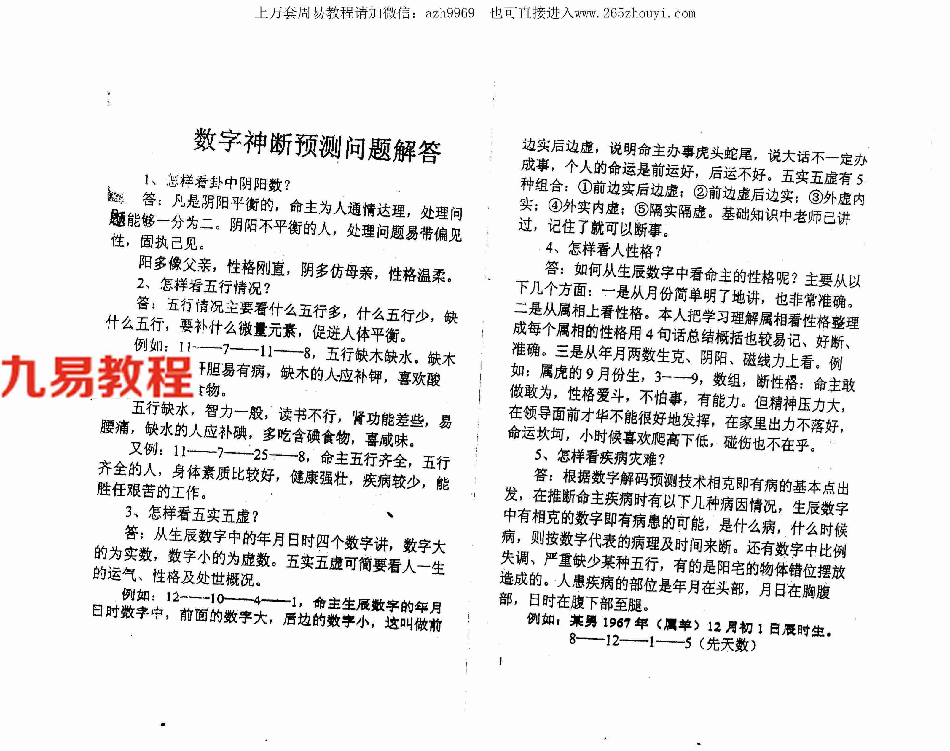 江远明-数字神断预测问题解答13页.pdf 内部学员资料电子版资源百度云网盘下载！