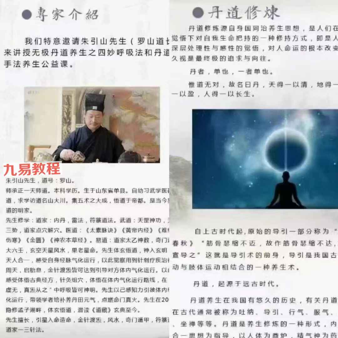 朱引山～道家无极养生课程无极丹道全 视频46集 百度云下载！