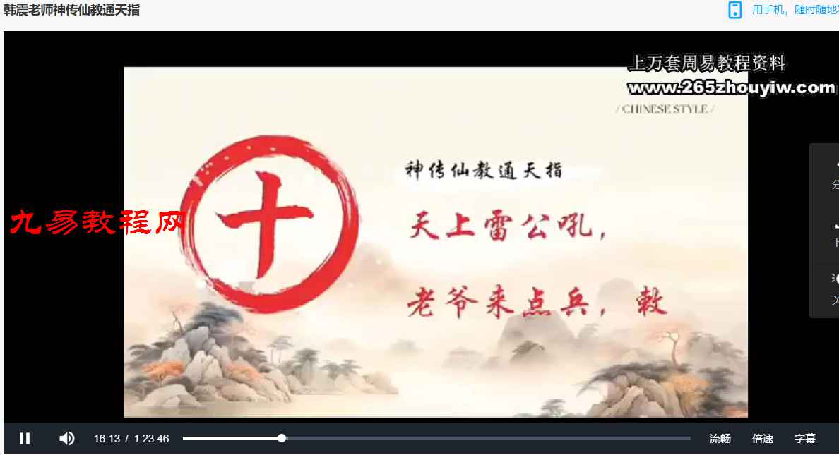 韩震老师神传仙教通天指 百度云下载！