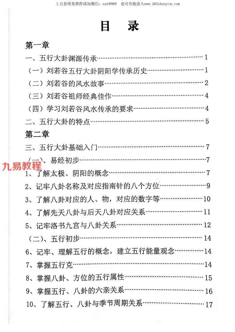 邵广良五行大卦阳宅弟子班+函授教材+五行大卦阴宅.pdf 三册 百度云下载！