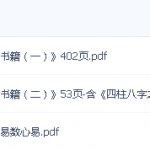 铁书生奇门遁甲 奇门单宫断+梅花易数铁口断+笔记（2016年）合集PDF