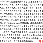 茅山奇门秘籍pdf 百度云下载 逍遥遁甲张帅编著