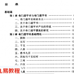 《揭开奇门遁甲之谜》pdf 全四卷 郭志成 李志高著 百度云下载