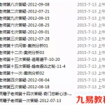 灵曦子飞盘奇门遁甲鸣法答疑文档15个 百度云下载！