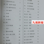 于成道人10年-2013年法术奇门山向奇门视频录音函授教材案例