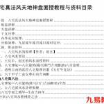 赵玄八宅真法培训珠海面授绝密教程.pdf 百度云下载!