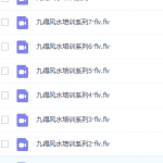 九得风水视频讲座[共10集] 百度云下载！