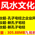 李汝超孔子宅经讲座之企业风水视频教程+新孔子宅经 百度云！