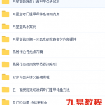 月星堂数理奇门遁甲学员进修班+讲义+风水+六爻+进修班新视频
