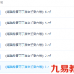 堪舆秘要(存丙丁戊己庚辛壬癸) 清抄古本(整理版)