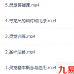 正藩堂 灵觉基础班 修炼 风水 寻龙尺 培训课程5集视频