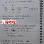 刘氏民间风水北京阳宅阴宅面授弟子班笔记 刘世存老师主讲
