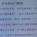 天星风水阳宅资料 天星风水阳宅布局与案例集 天卦双山破军千金门楼诀.pdf