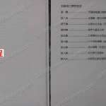 王祥安《三元阳宅秘笈初级班》.pdf 免费下载