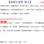 无师自通学风水-白鹤鸣.pdf 免费下载