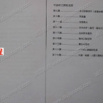 王祥安《三元阳宅秘笈中级班》.pdf 免费下载