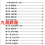 心易太极风水学.pdf 免费下载