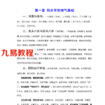 玄空风水讲座.pdf 免费下载