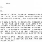 玄空风水学.doc 免费下载