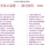 玄空风水基础-阳宅要则.pdf 免费下载
