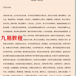 玄空风水学核心秘本.pdf 免费下载