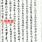 风水类古籍《玄空真解刘湘樵著古本》.pdf 完整电子版 百度网盘免费下载！