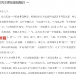 阴阳宅风水理论基础知识大全.doc 电子版合集 百度网盘免费下载！