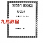 姚瞻昕《阴宅集要》上下.pdf