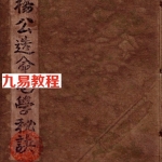 杨筠松《杨公造命地学秘诀》.pdf 电子版合集 百度云网盘资源下载！