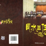 余易-风水与住宅.pdf 248页 百度云下载!