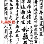 正三元杨公心法-干坤国宝.pdf 电子版合集 百度云网盘免费下载!