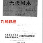 赵清海-无极风水(风水与命易).pdf 电子版 百度云网盘资源下载!