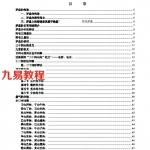 中国风水学的研究与应用.pdf 完整电子版 百度云网盘免费下载!