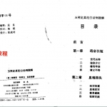 玉照定真经白话例题解.pdf 电子版资源 百度云网盘下载！