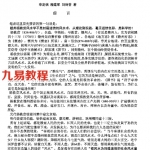 中国正统风水学.pdf 李定信