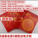佘逢春全套 理气罗盘精论+附案例 卦命與住宅 八卦理气堪舆精论 5本pdf