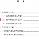 风清扬阳宅风水实战密训笔记.pdf +阴阳五行感气改运风水法