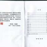 正宗杨公风水学讲义.pdf 吴钧洲 清晰完整电子版