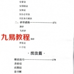 黄寅原著 宗龙子 增解形峦班讲义.pdf