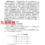 风水秘传摇鞭神断 16开12页 pdf