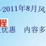 易申甫2011年8月杨公风水高级班讲课35集完整录音 百度网盘下载!