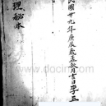李三庆手抄本江西地理秘诀.pdf