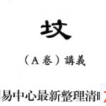 入坟断五本教材-魏思安 100页 pdf
