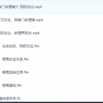 王庆老师2014年探索门命理第三期网络高级班