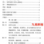 盲派六爻杨军民间六爻断卦2016年高清视频+资料 百度云