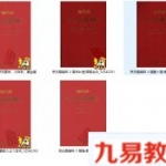 京氏易精粹(全5册)高清PDF 百度云下载!