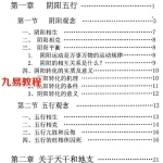 三易灵卦-陈云秀 313页 电子书 中天易pdf