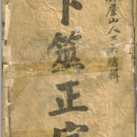 周易占卦古籍线装书祖传占卜书 卜筮正宗 清朝光绪年 140页pdf