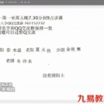 云龙山老怪资料八字基础班视频教程23集