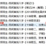 郑民生民间盲派八字十排歌弟子班面授笔记三套加十排歌